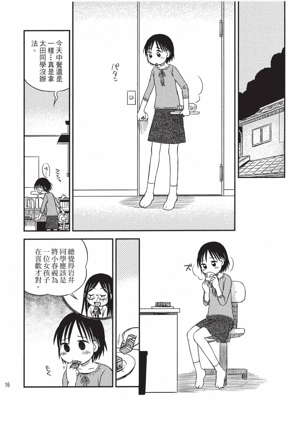 《在咖啡店遇见爱》第02卷 第18页