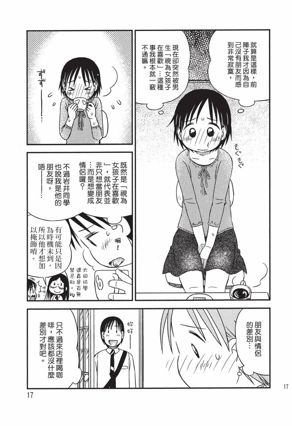 《在咖啡店遇见爱》第02卷 第19页