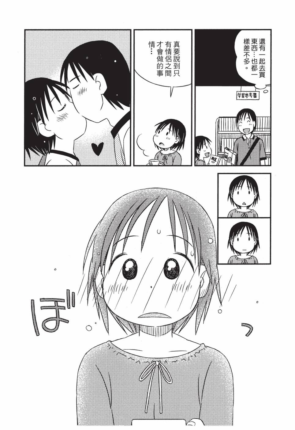 《在咖啡店遇见爱》第02卷 第20页