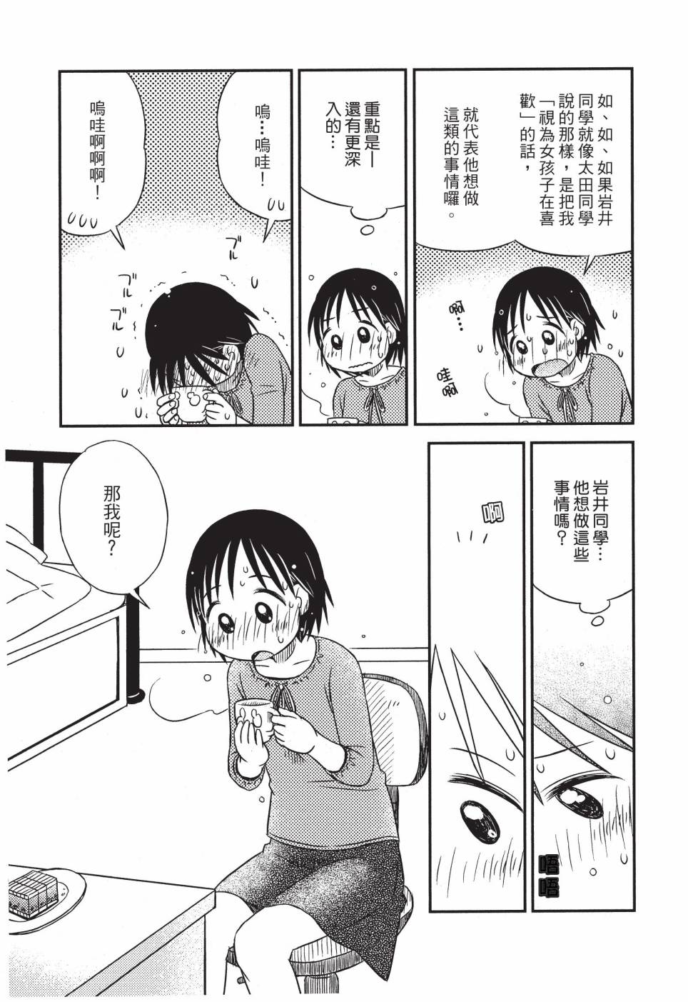 《在咖啡店遇见爱》第02卷 第21页