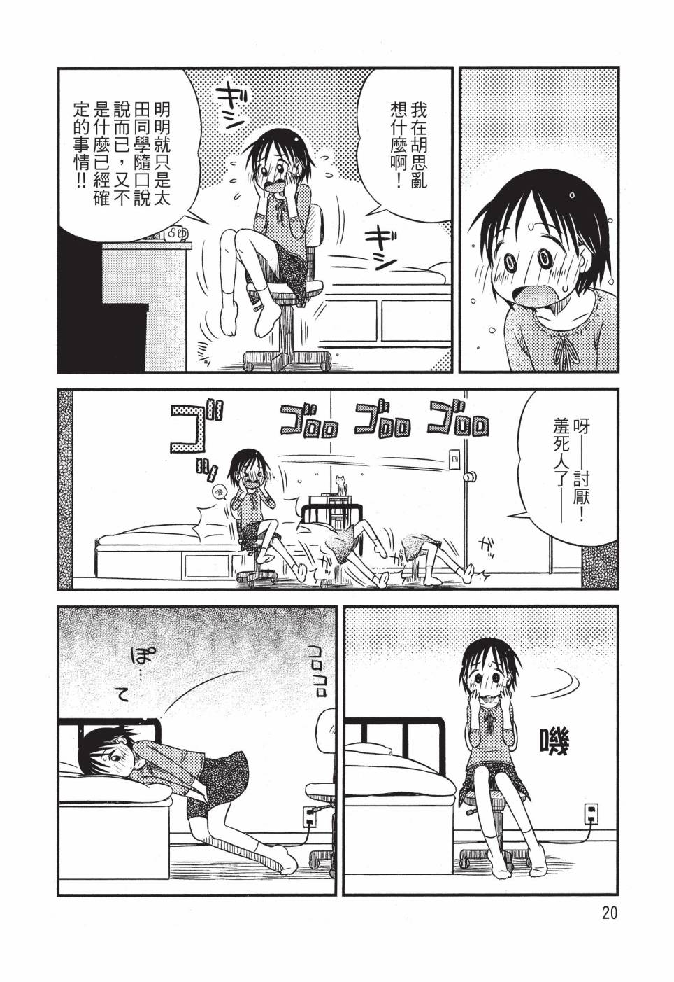 《在咖啡店遇见爱》第02卷 第22页