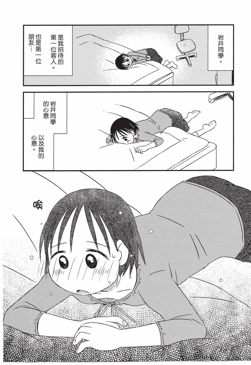 《在咖啡店遇见爱》第02卷 第23页