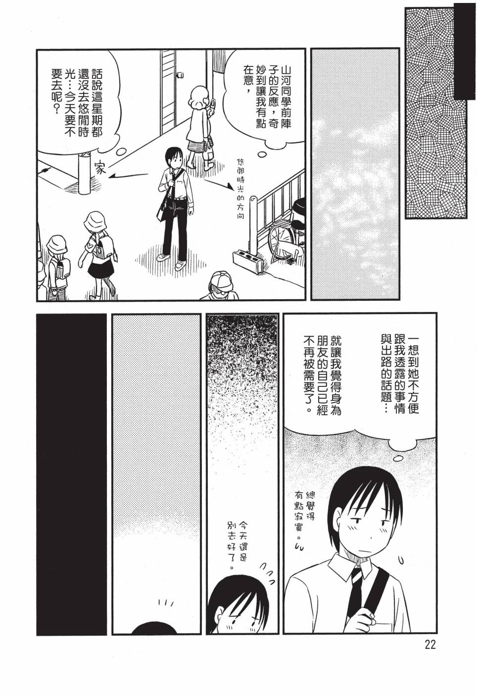 《在咖啡店遇见爱》第02卷 第24页