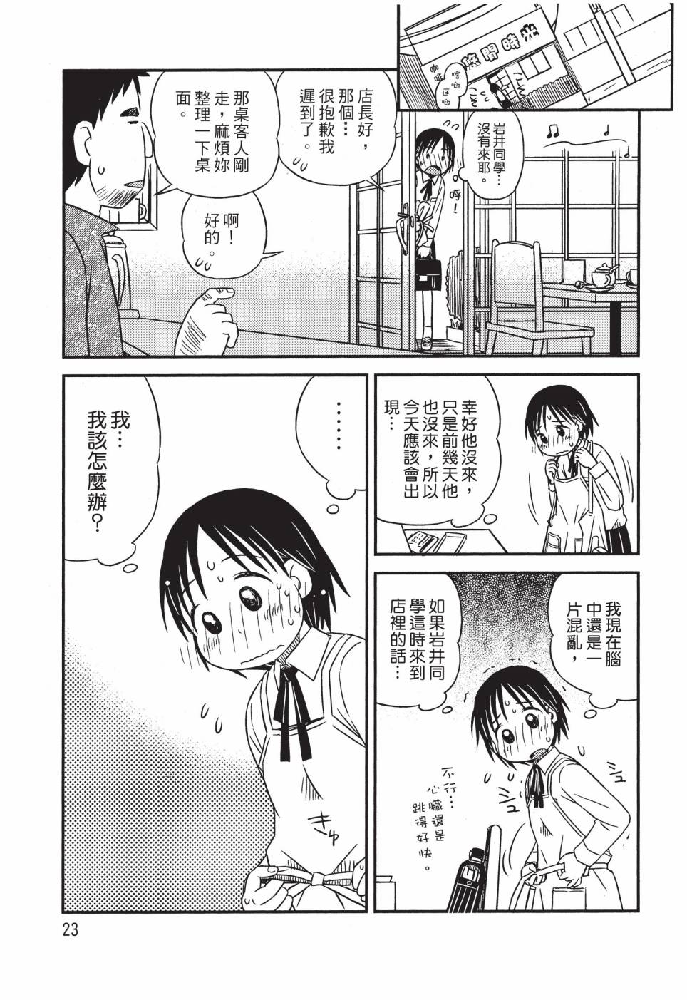 《在咖啡店遇见爱》第02卷 第25页