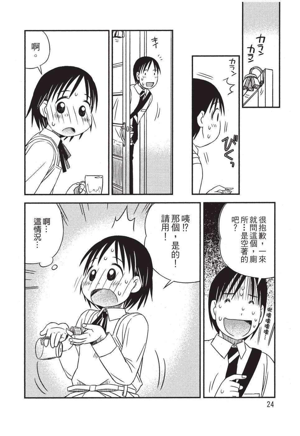 《在咖啡店遇见爱》第02卷 第26页