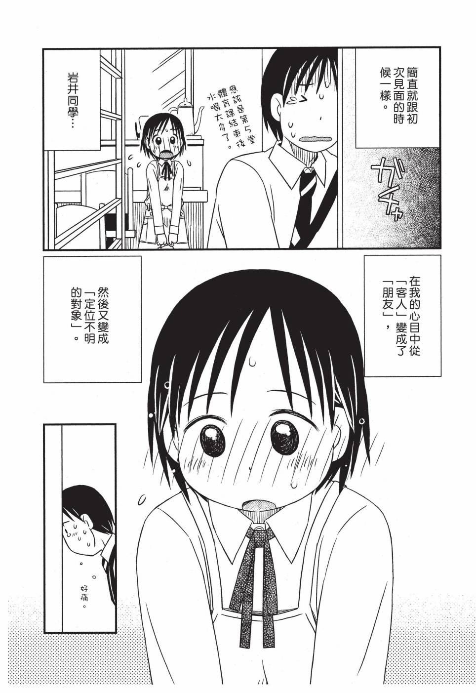 《在咖啡店遇见爱》第02卷 第27页