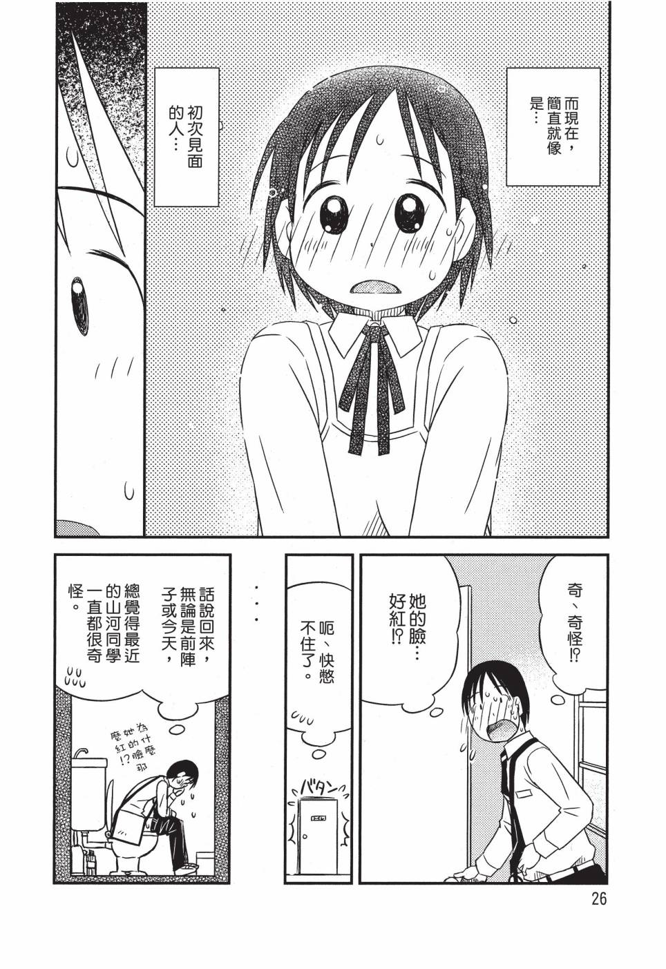 《在咖啡店遇见爱》第02卷 第28页