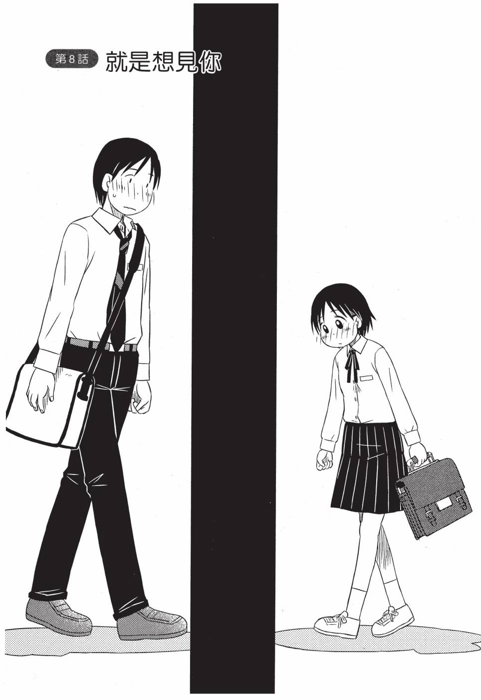 《在咖啡店遇见爱》第02卷 第31页