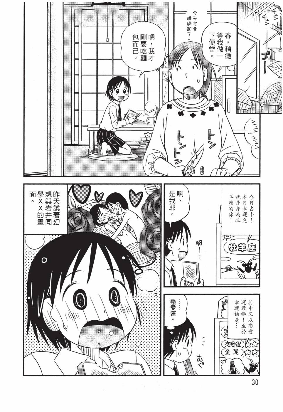 《在咖啡店遇见爱》第02卷 第32页