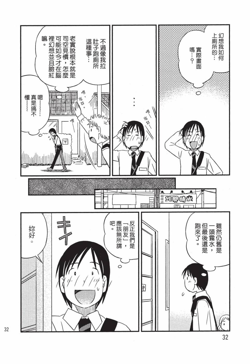 《在咖啡店遇见爱》第02卷 第34页