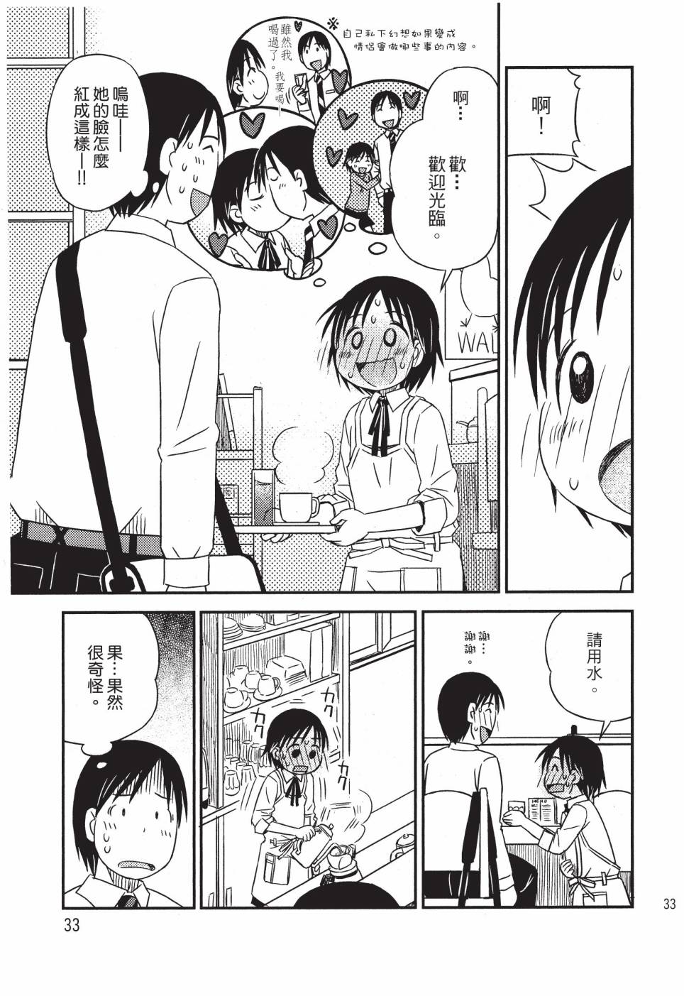 《在咖啡店遇见爱》第02卷 第35页