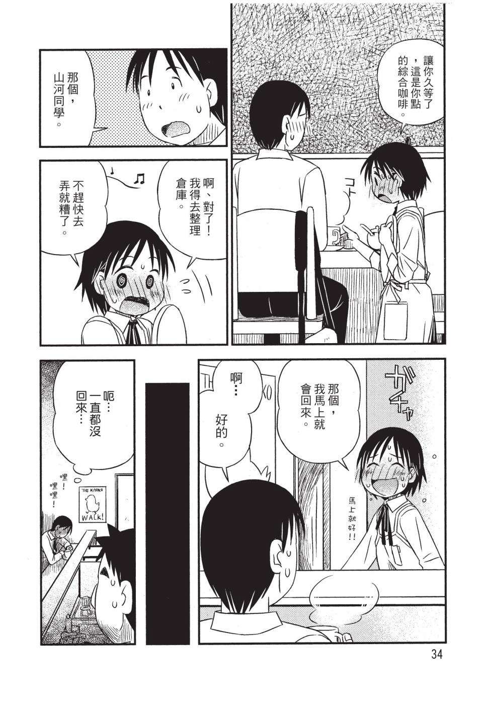 《在咖啡店遇见爱》第02卷 第36页