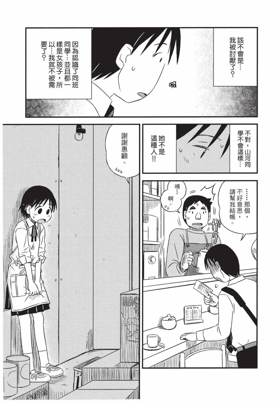 《在咖啡店遇见爱》第02卷 第37页