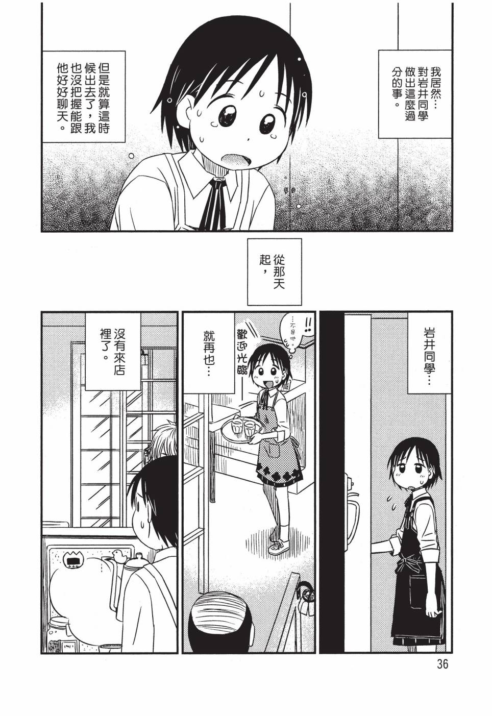 《在咖啡店遇见爱》第02卷 第38页