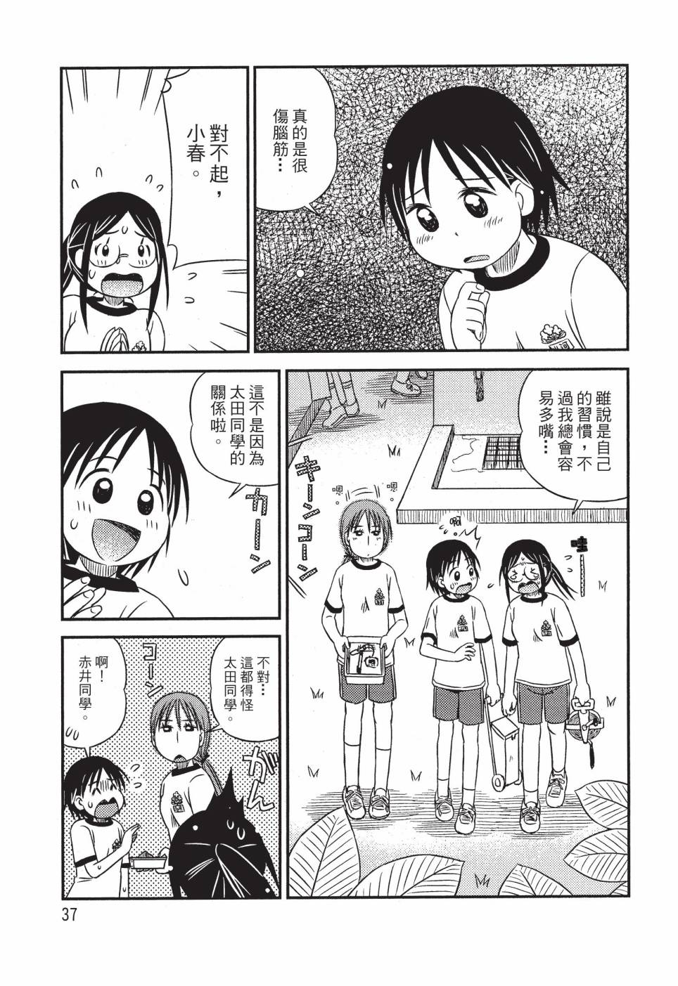 《在咖啡店遇见爱》第02卷 第39页