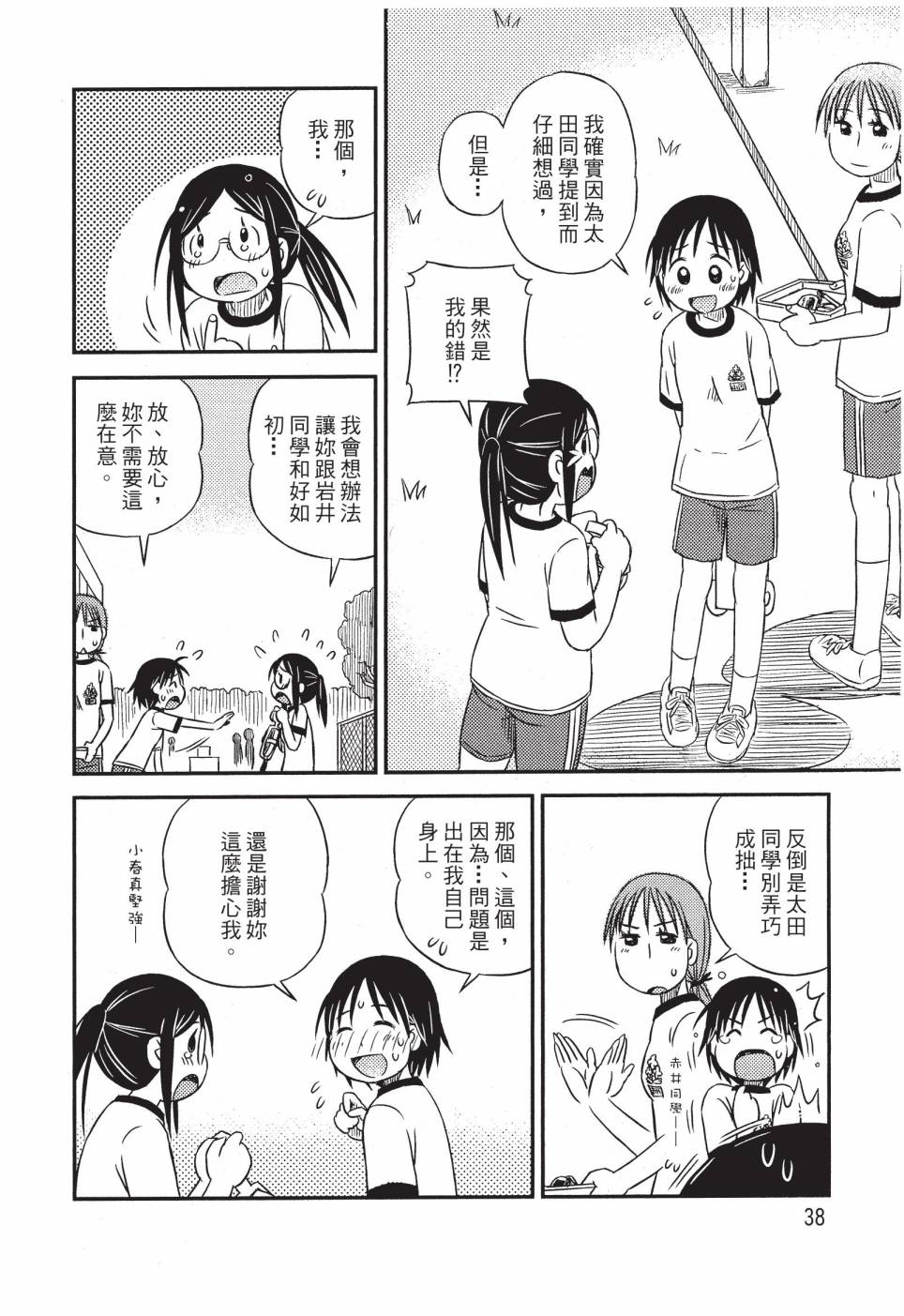 《在咖啡店遇见爱》第02卷 第40页