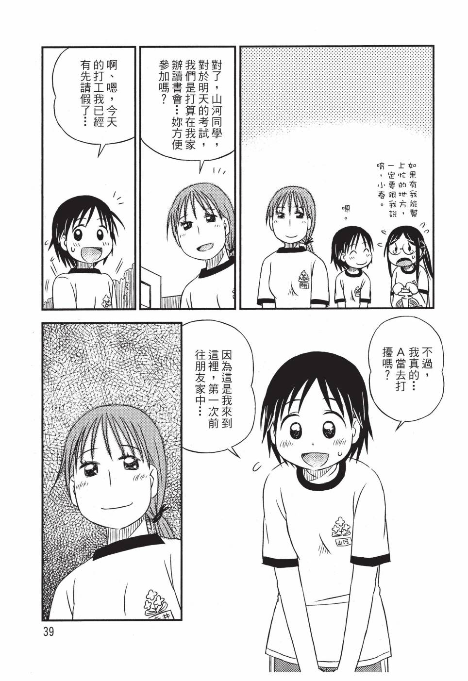 《在咖啡店遇见爱》第02卷 第41页
