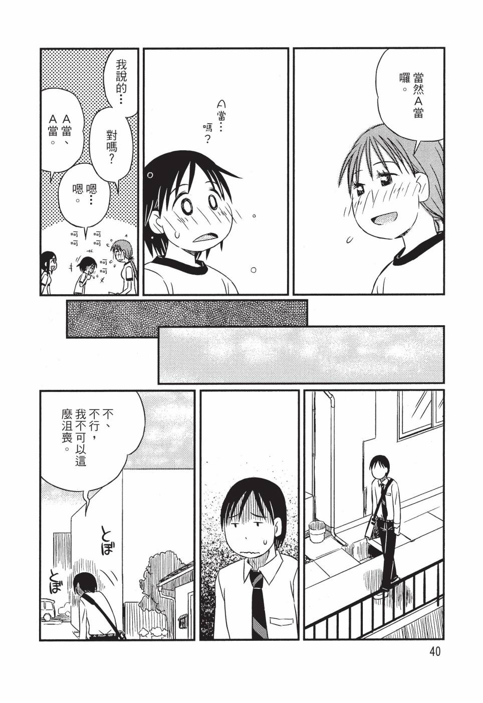 《在咖啡店遇见爱》第02卷 第42页