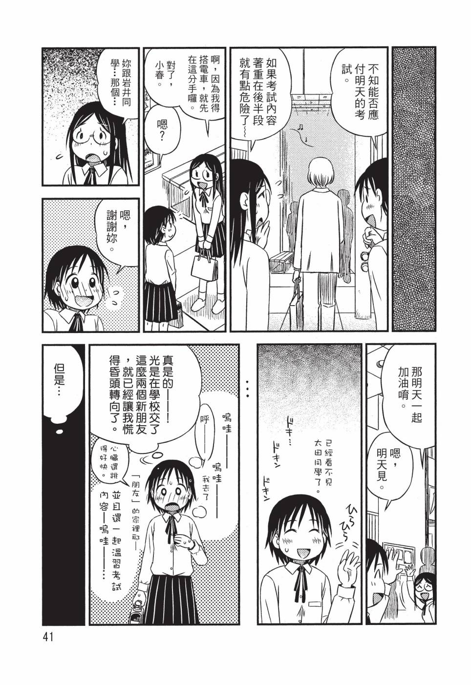 《在咖啡店遇见爱》第02卷 第43页