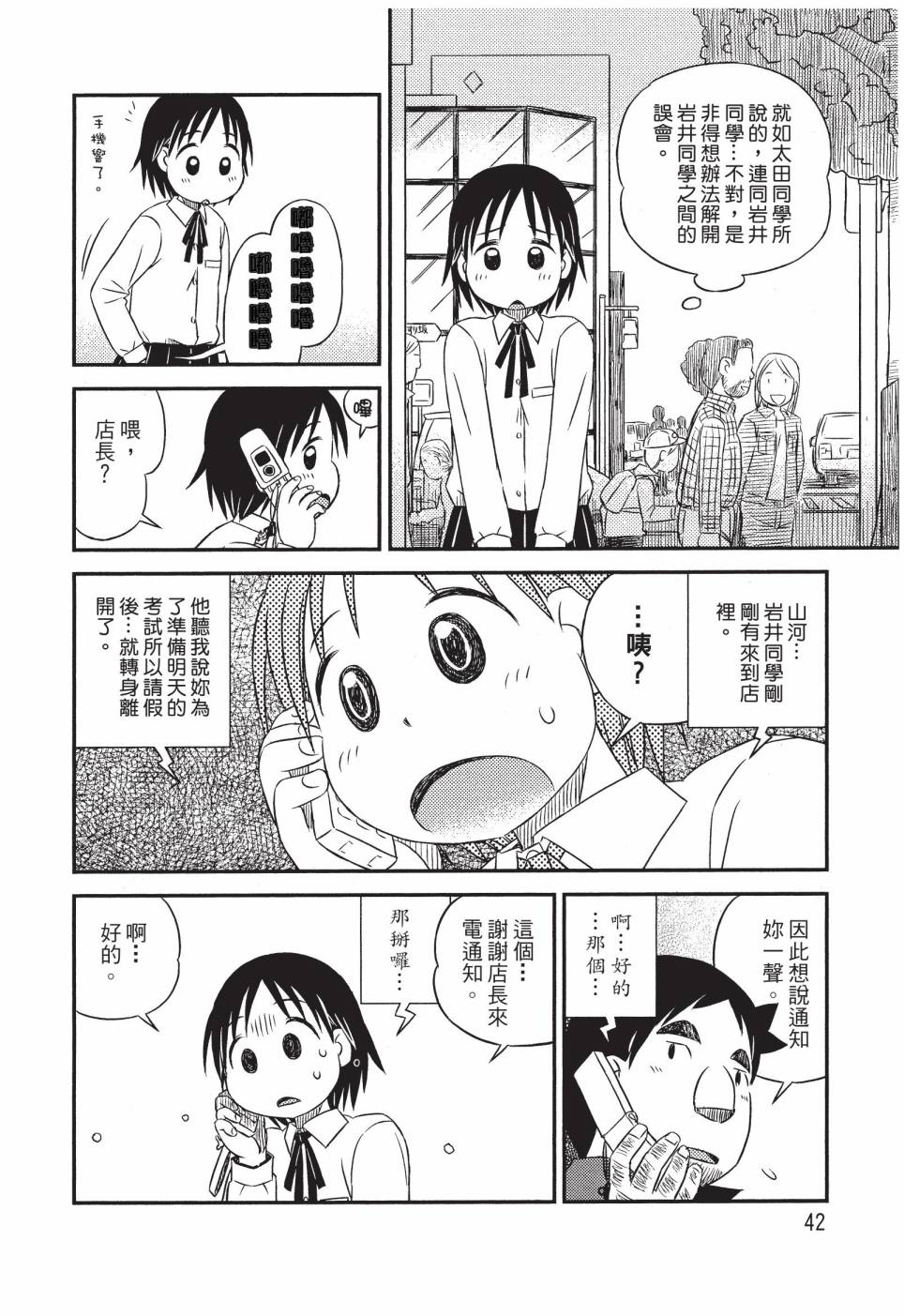 《在咖啡店遇见爱》第02卷 第44页