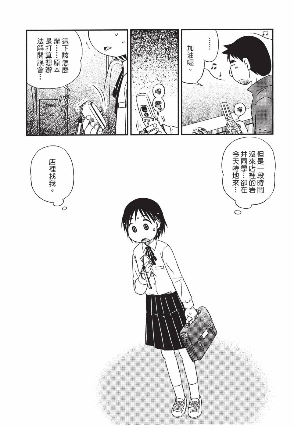 《在咖啡店遇见爱》第02卷 第45页
