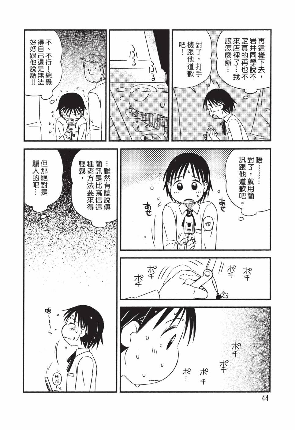 《在咖啡店遇见爱》第02卷 第46页
