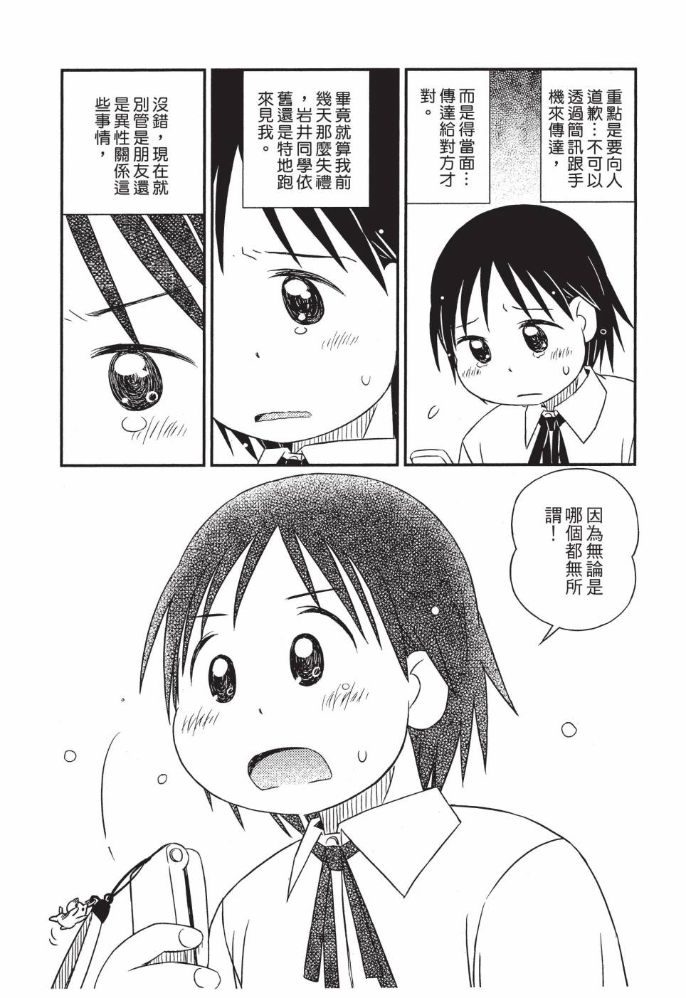 《在咖啡店遇见爱》第02卷 第47页