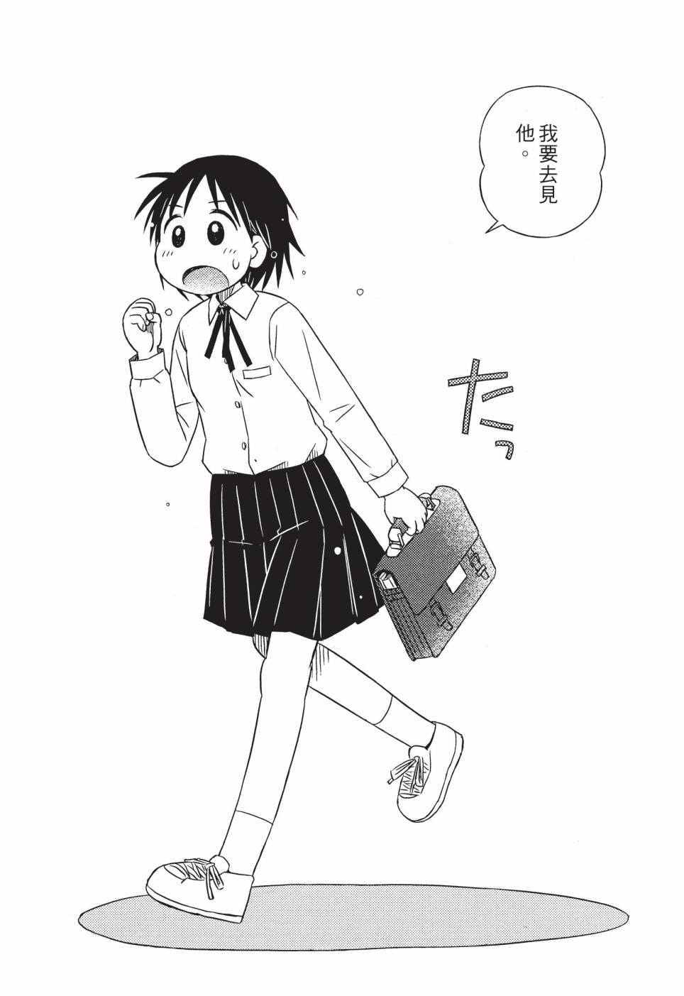 《在咖啡店遇见爱》第02卷 第48页