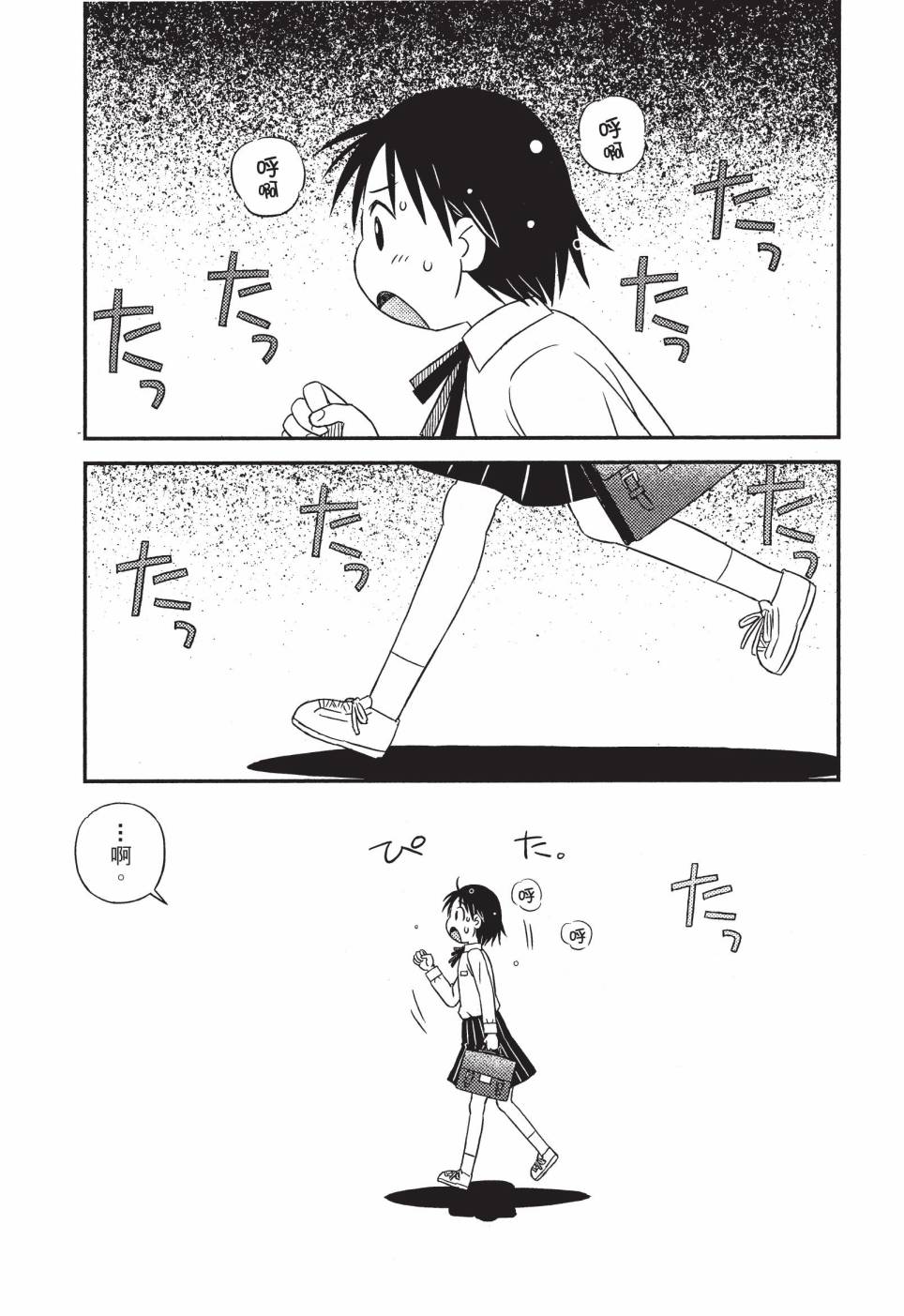 《在咖啡店遇见爱》第02卷 第49页