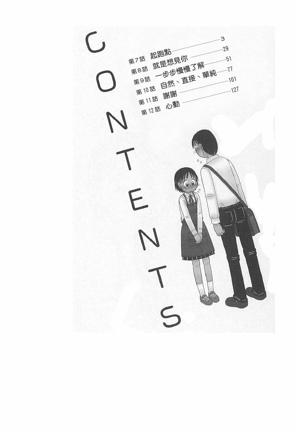 《在咖啡店遇见爱》第02卷 第4页