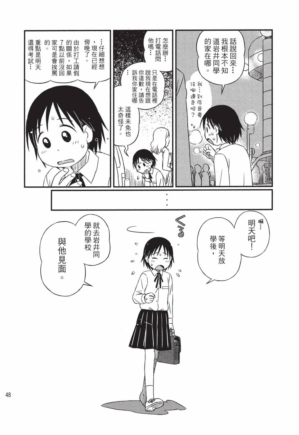《在咖啡店遇见爱》第02卷 第50页