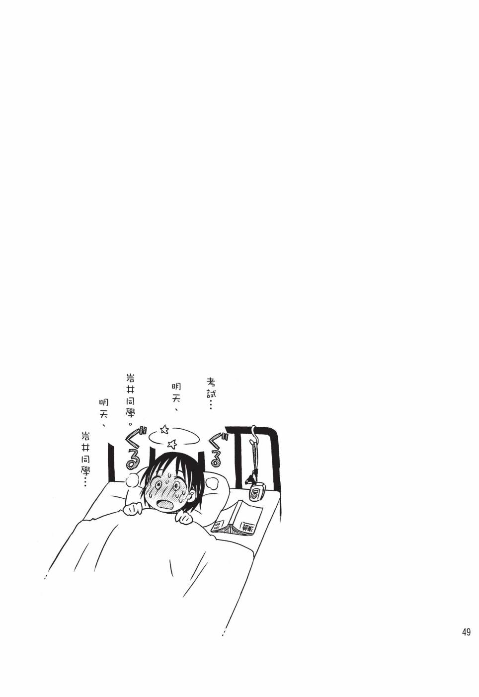 《在咖啡店遇见爱》第02卷 第51页