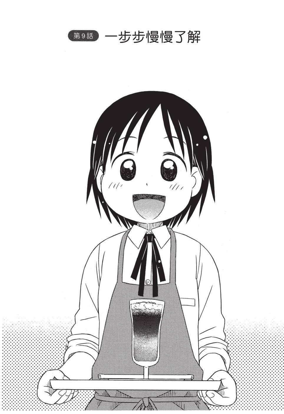 《在咖啡店遇见爱》第02卷 第53页
