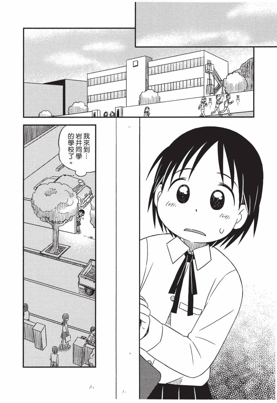 《在咖啡店遇见爱》第02卷 第54页