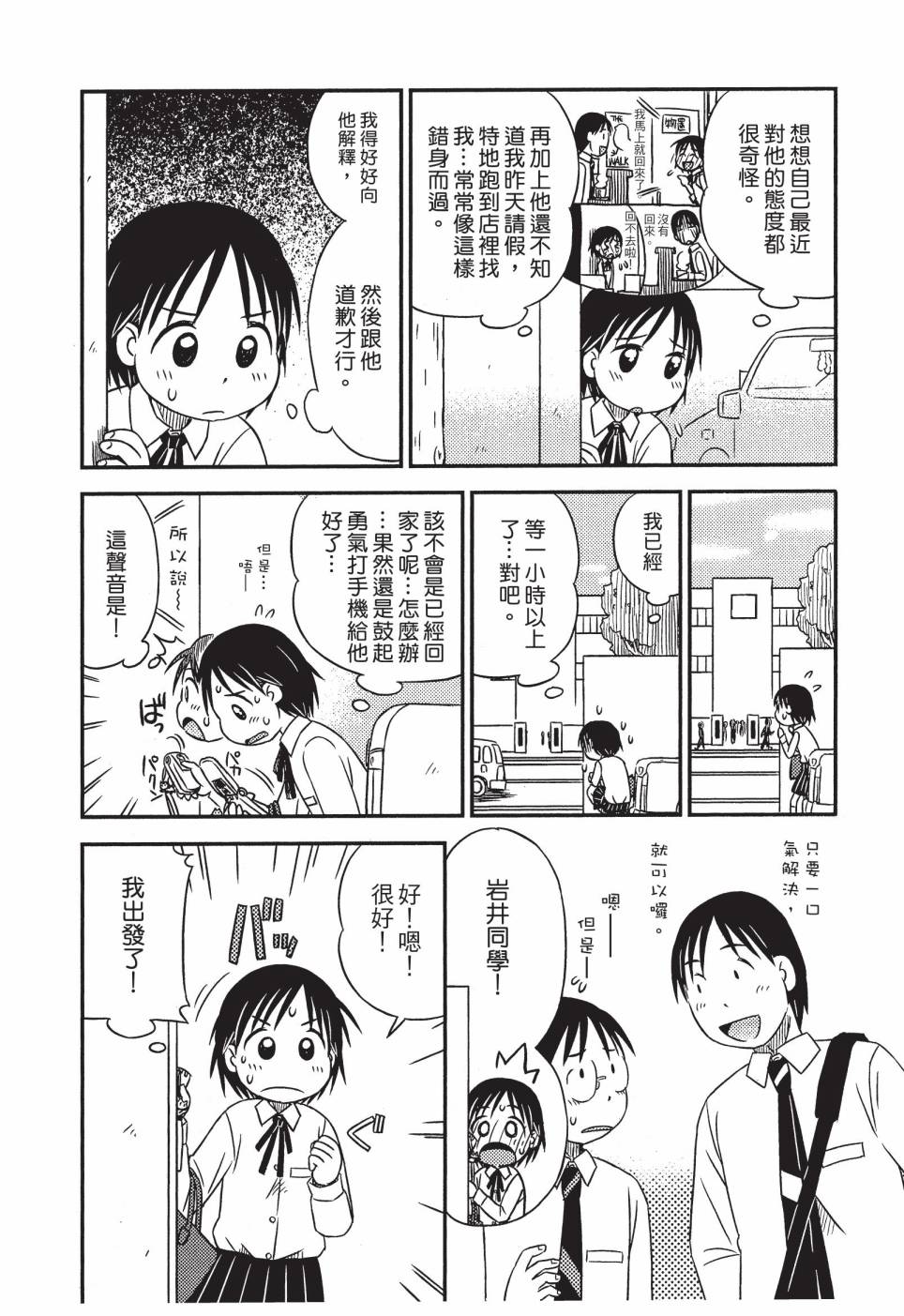 《在咖啡店遇见爱》第02卷 第55页