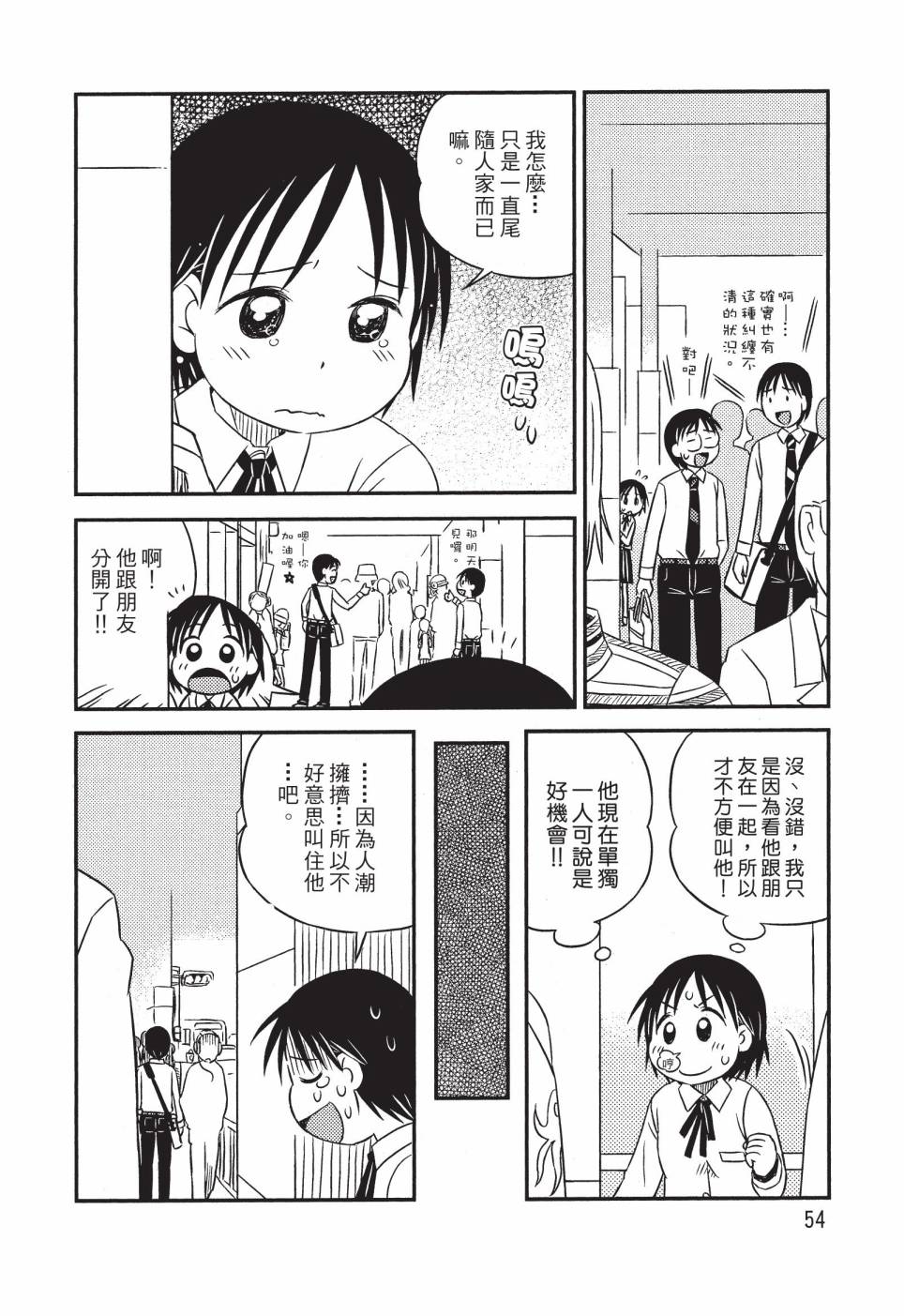 《在咖啡店遇见爱》第02卷 第56页