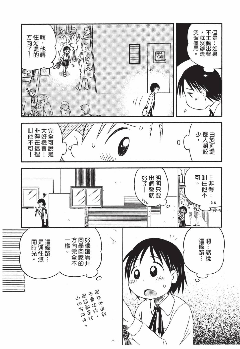 《在咖啡店遇见爱》第02卷 第57页