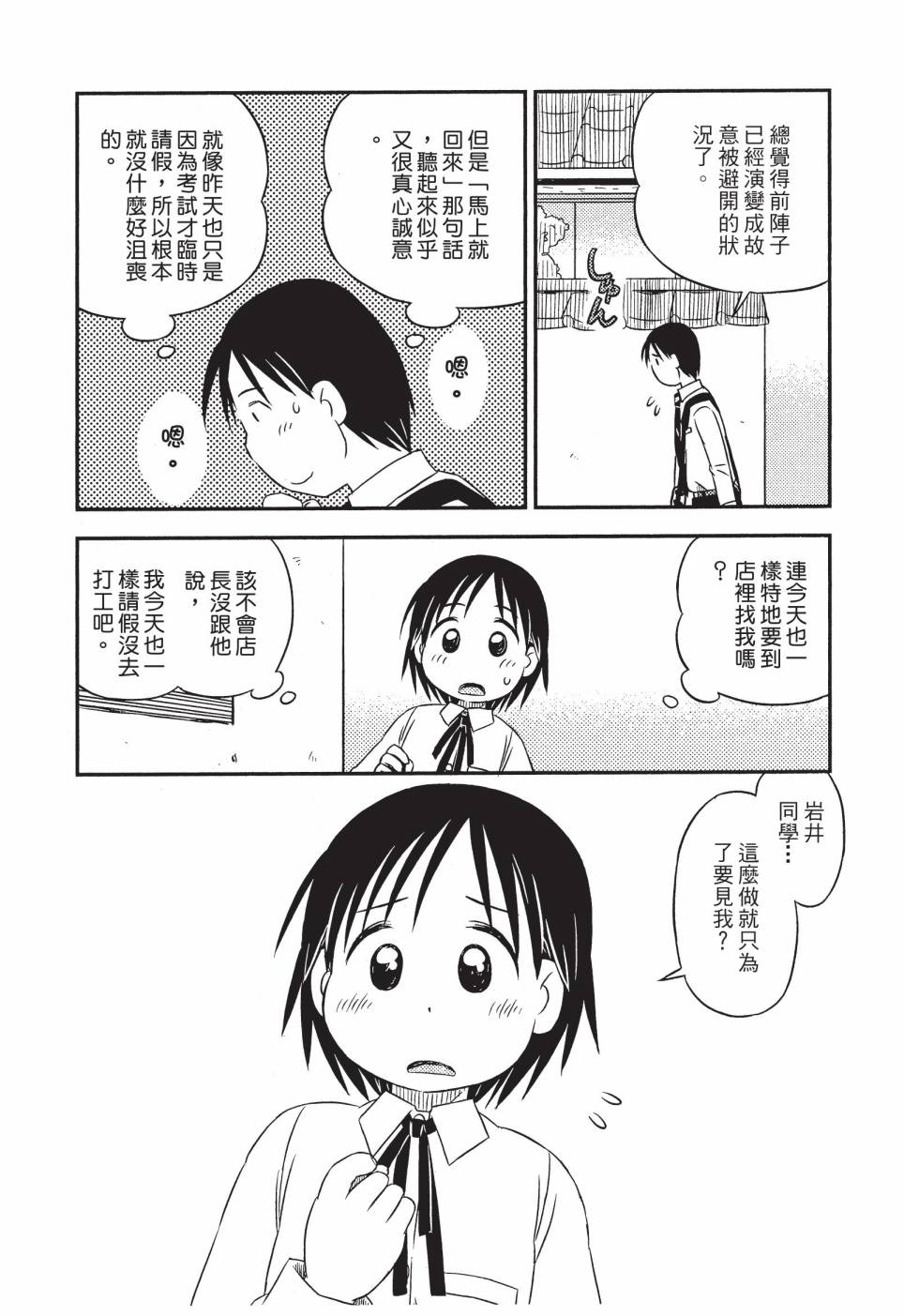 《在咖啡店遇见爱》第02卷 第58页