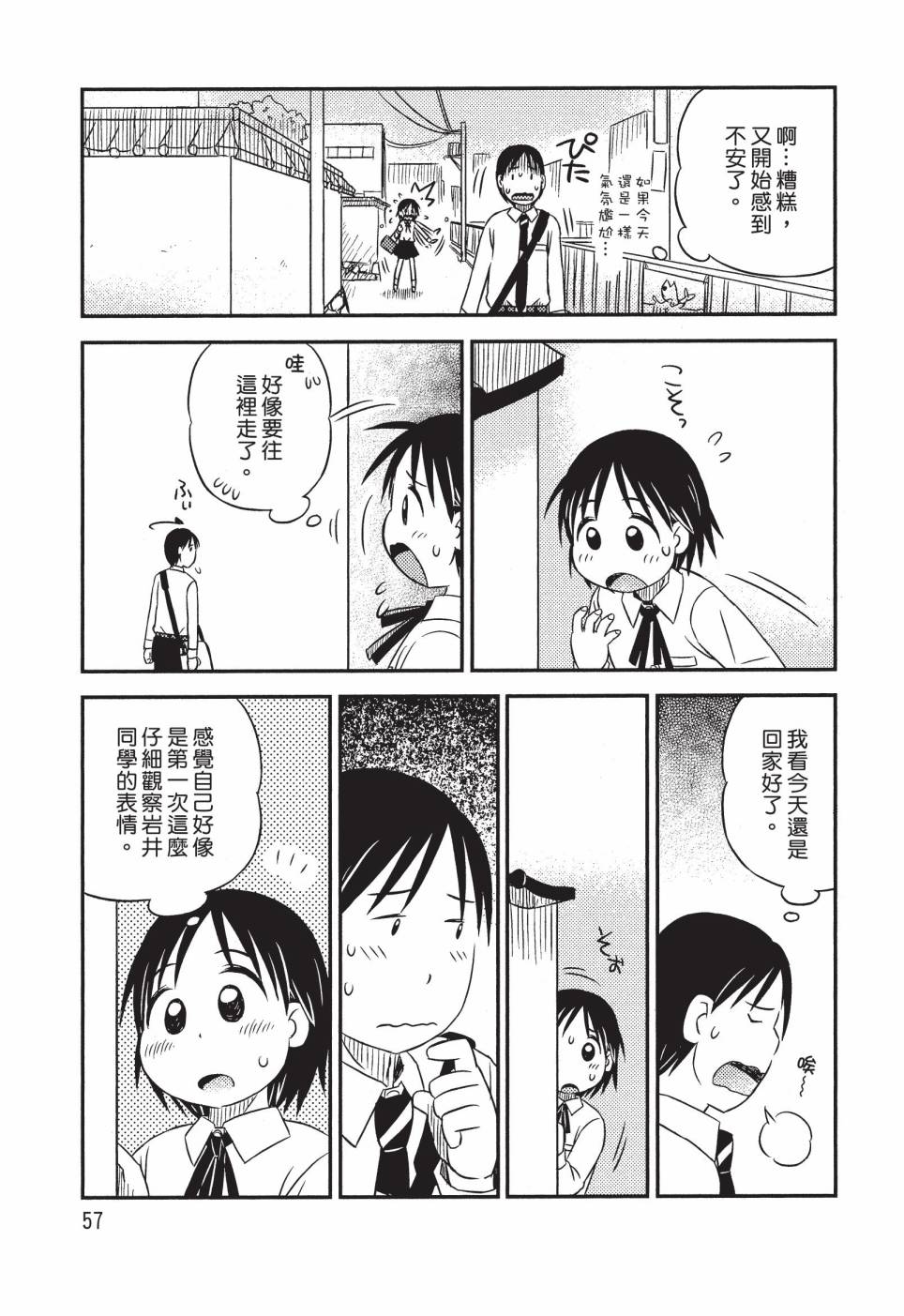 《在咖啡店遇见爱》第02卷 第59页
