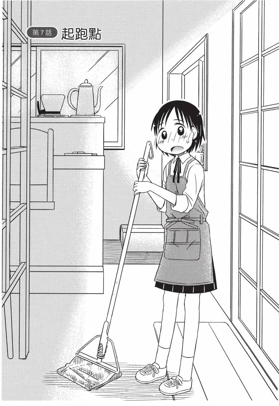 《在咖啡店遇见爱》第02卷 第5页