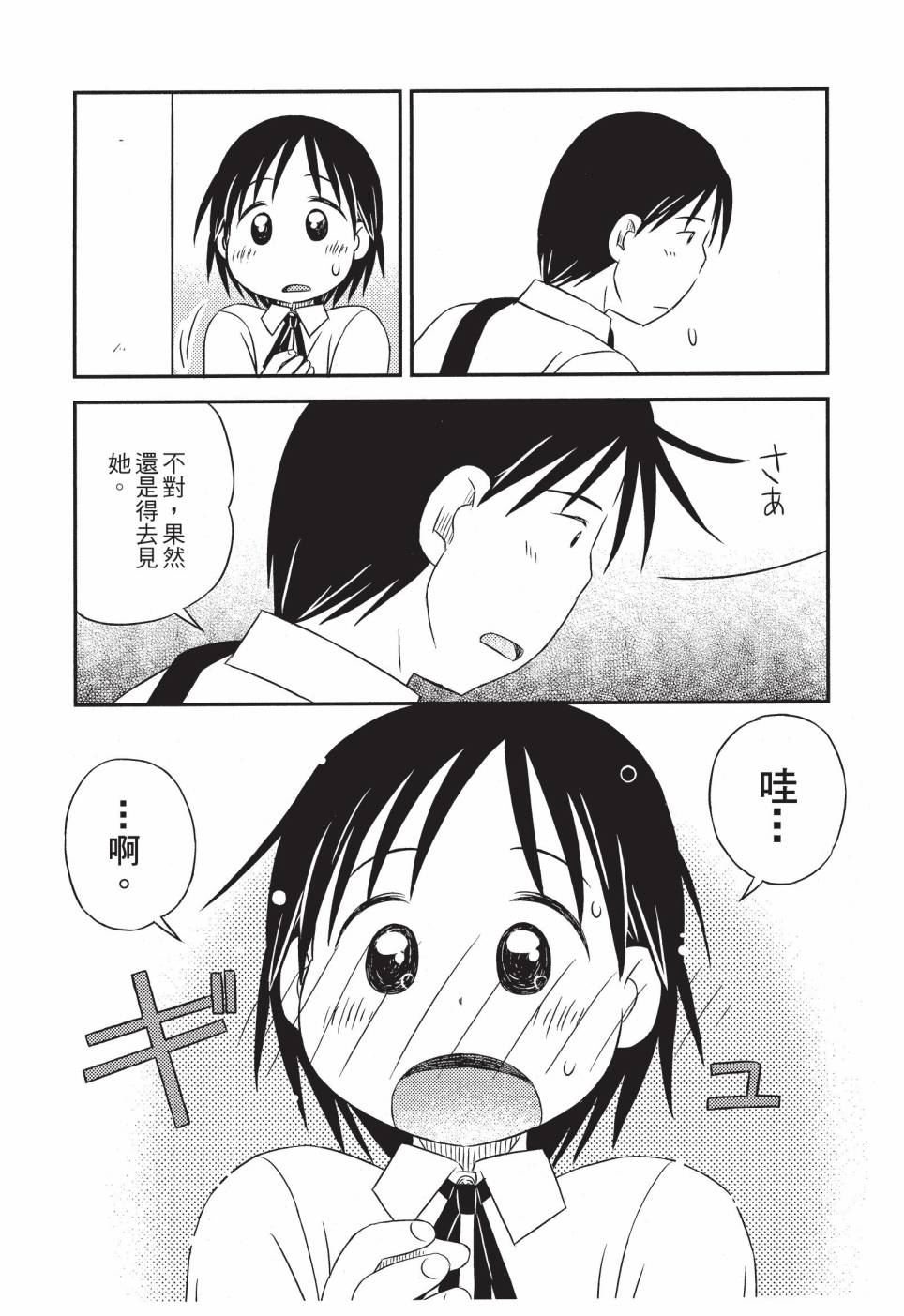 《在咖啡店遇见爱》第02卷 第60页