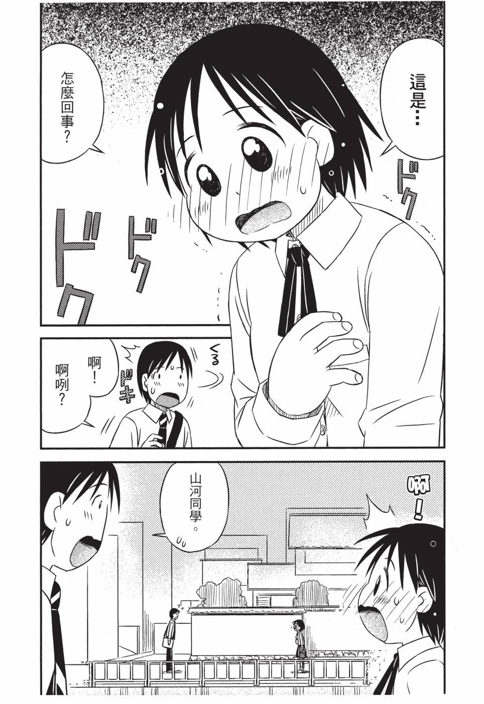 《在咖啡店遇见爱》第02卷 第62页