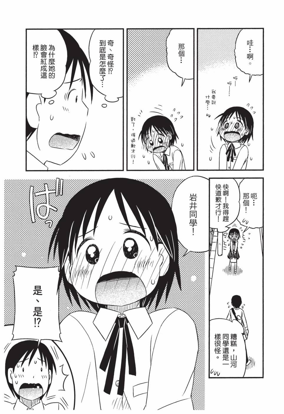 《在咖啡店遇见爱》第02卷 第63页