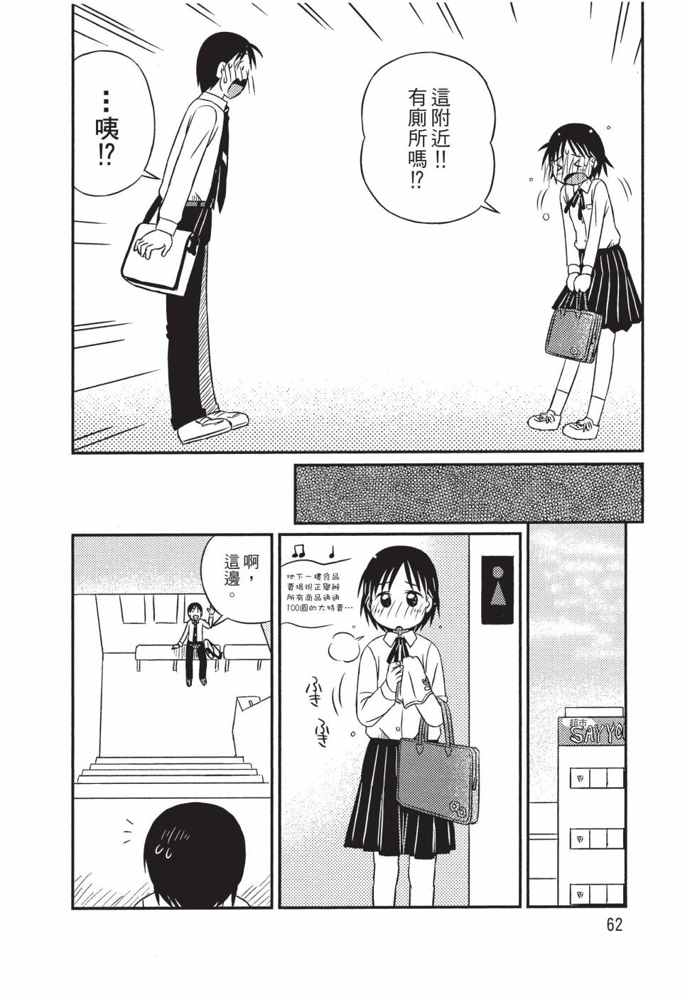 《在咖啡店遇见爱》第02卷 第64页