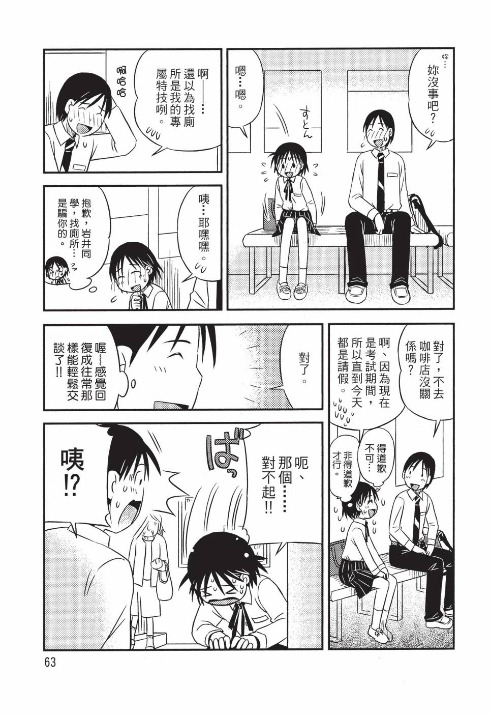 《在咖啡店遇见爱》第02卷 第65页