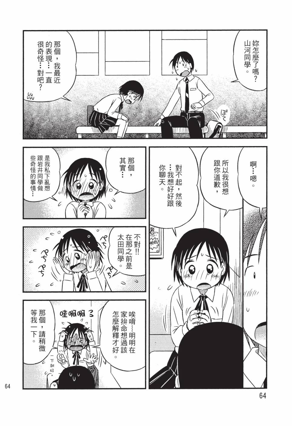 《在咖啡店遇见爱》第02卷 第66页