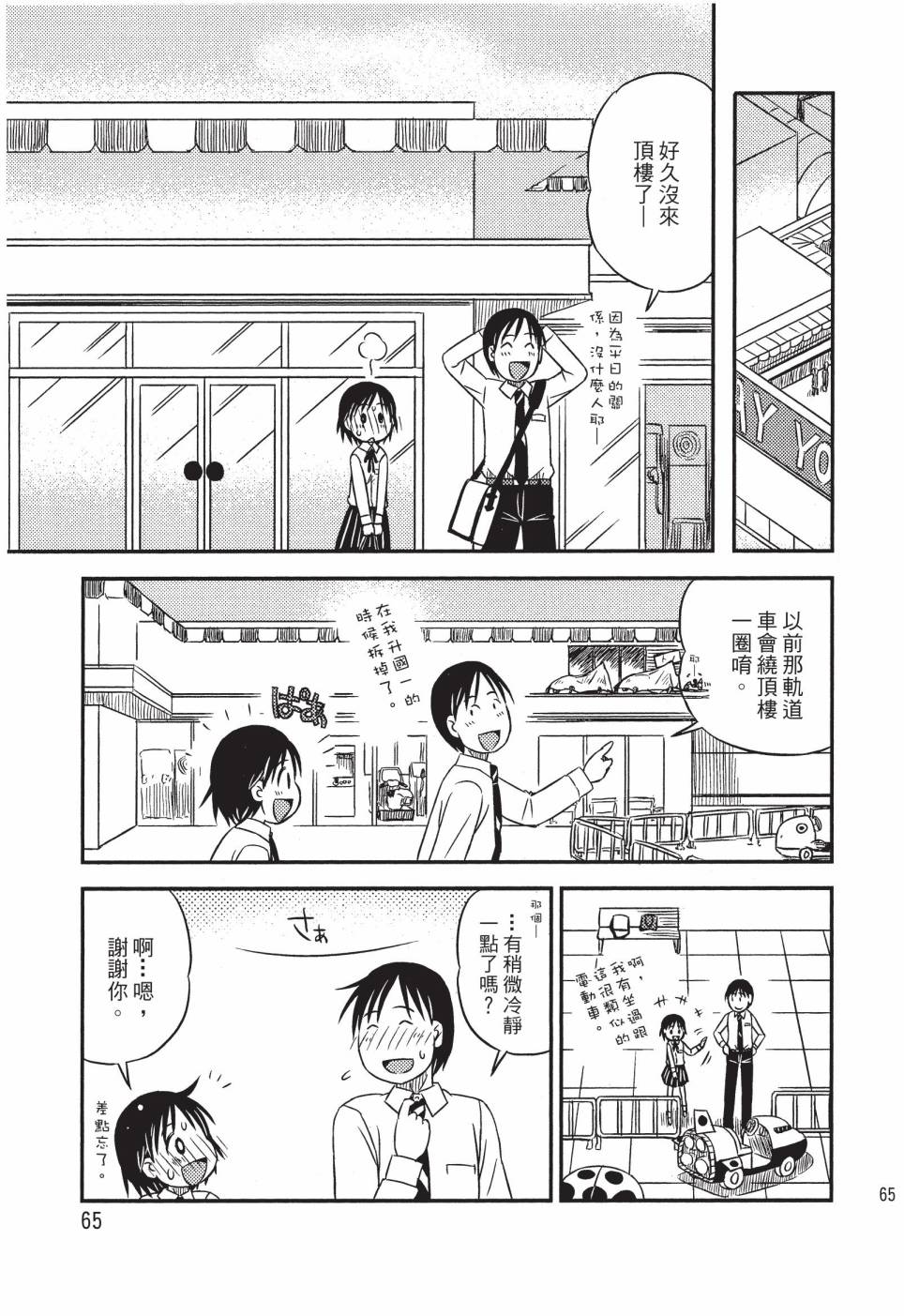 《在咖啡店遇见爱》第02卷 第67页