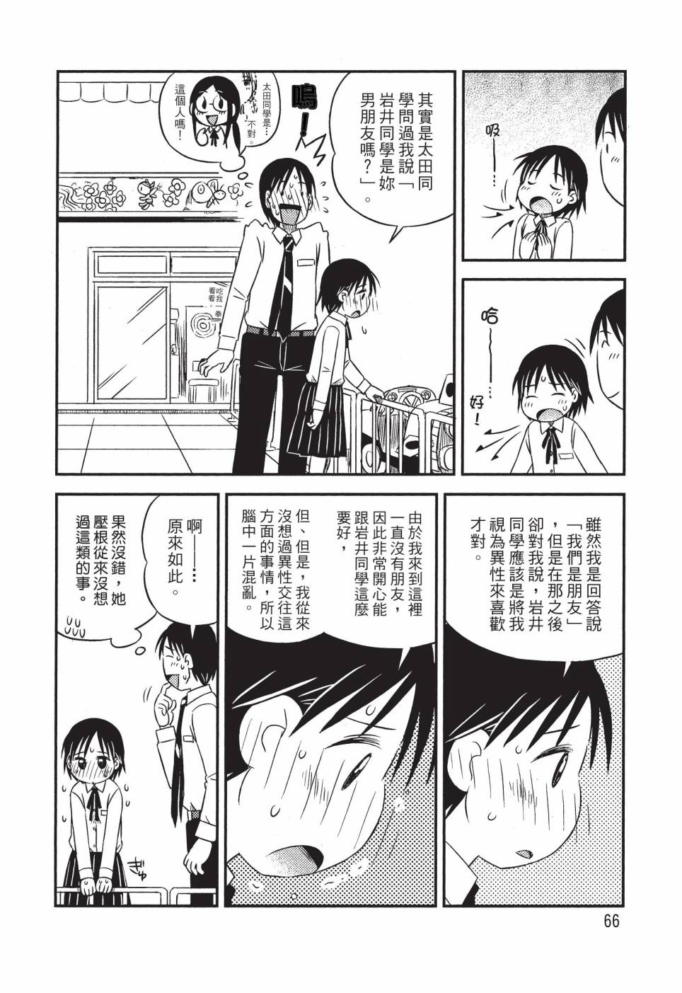 《在咖啡店遇见爱》第02卷 第68页