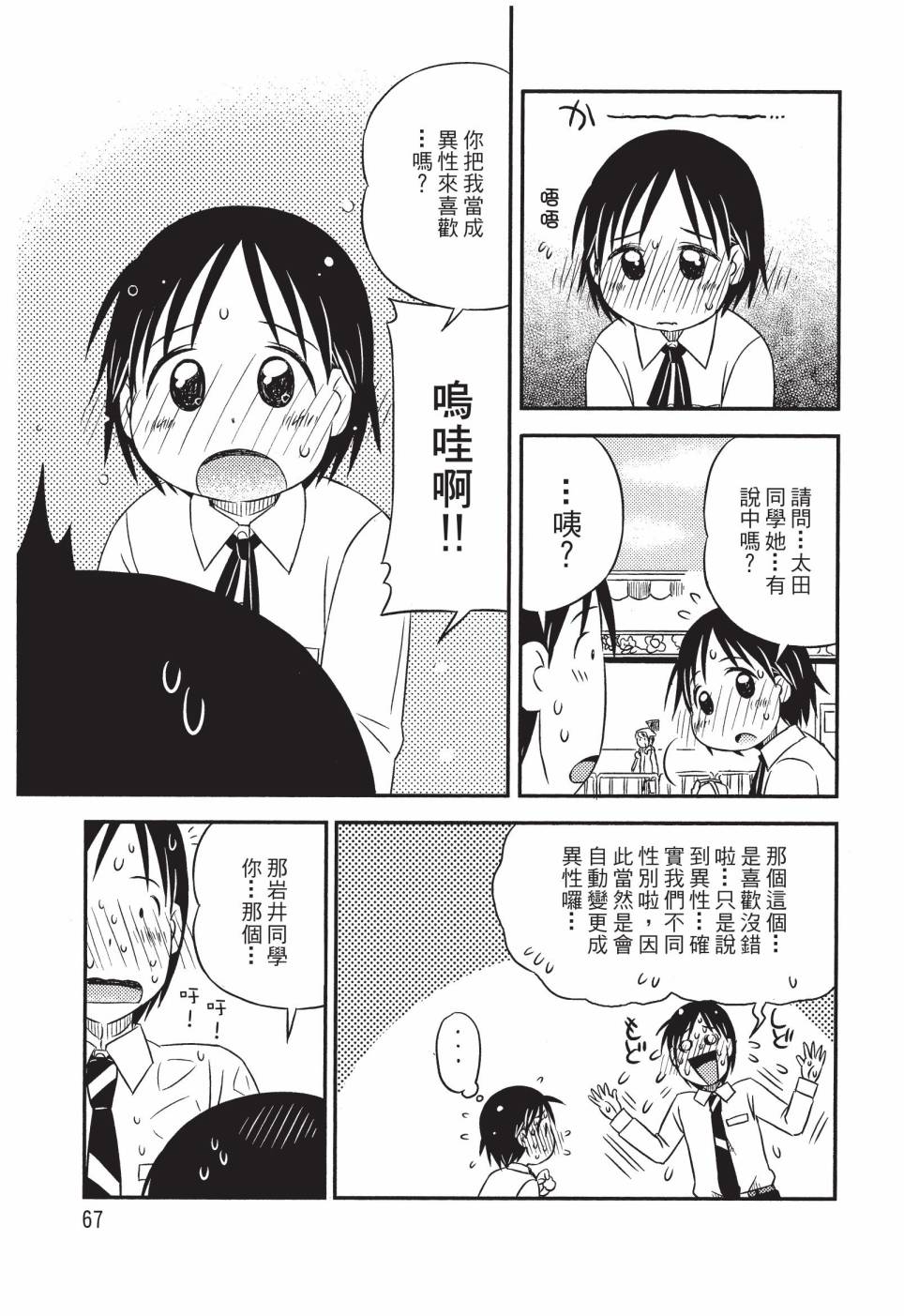 《在咖啡店遇见爱》第02卷 第69页
