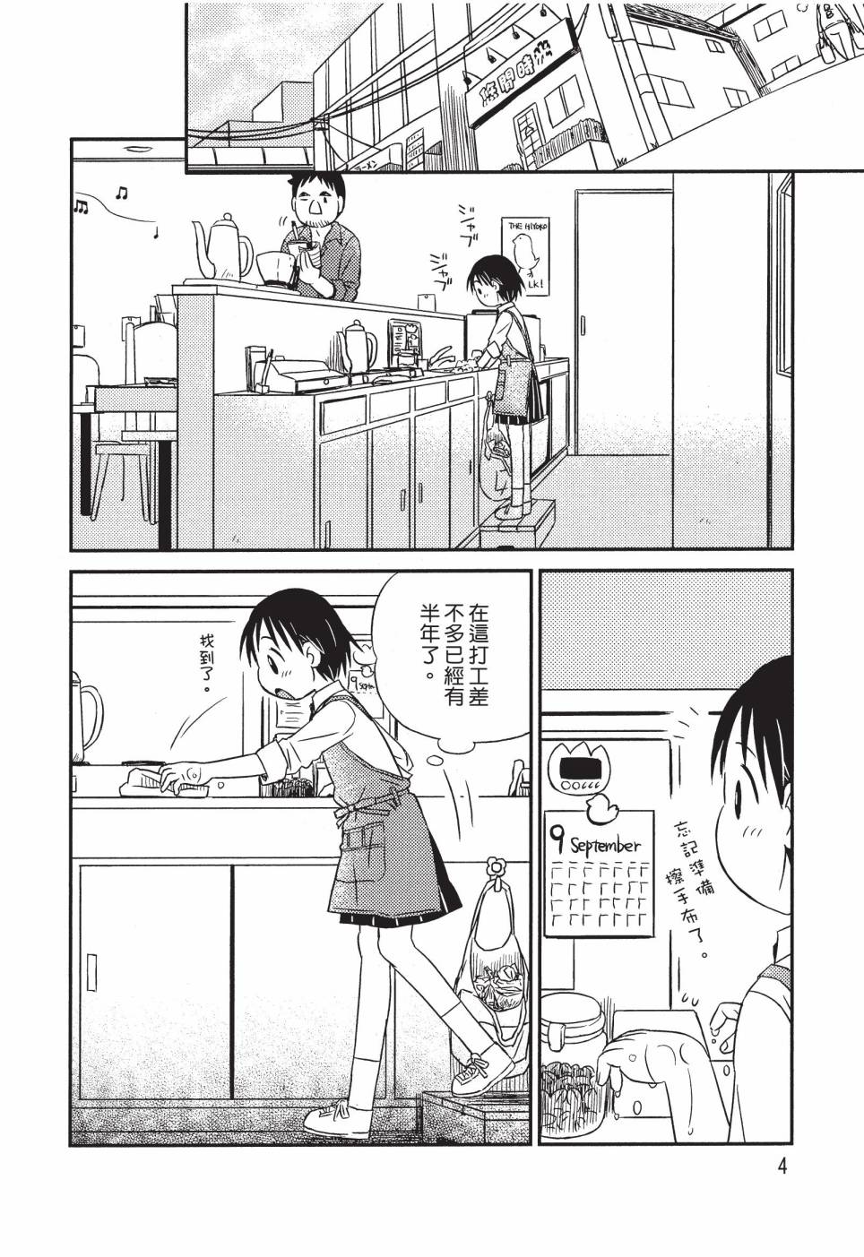 《在咖啡店遇见爱》第02卷 第6页